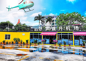 环梦直升机场