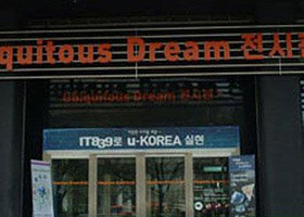 Ubiquitous Dream展览馆