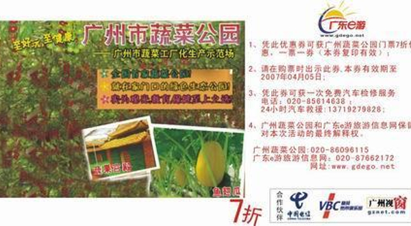 广州蔬菜公园