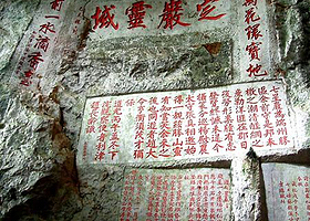 建初买地摩崖石刻