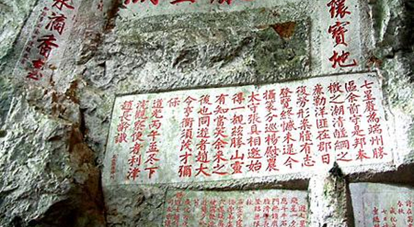 建初买地摩崖石刻