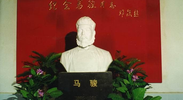 马骏纪念馆