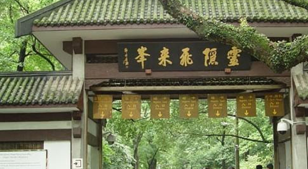 杭州飞来峰