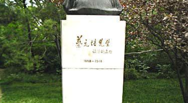 蔡元培像
