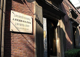 大韩民国临时政府旧址