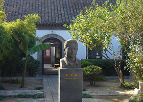 郭味蕖故居陈列馆