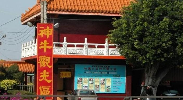 大溪神牛观光区