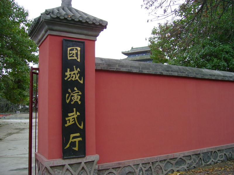 团城演武厅