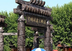 中国林都木雕园