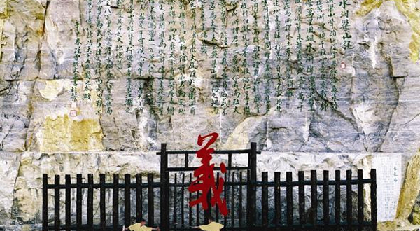 摩崖镌刻