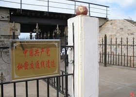 红色国际秘密交通线遗迹