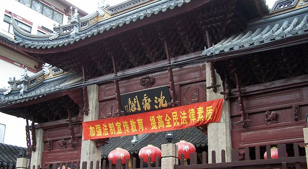 沉香阁