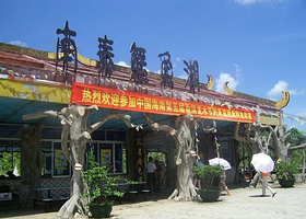 南泰鳄鱼湖动物园