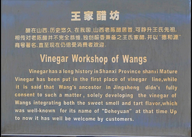 王家醋坊
