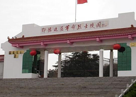 鄂豫边区烈士陵园