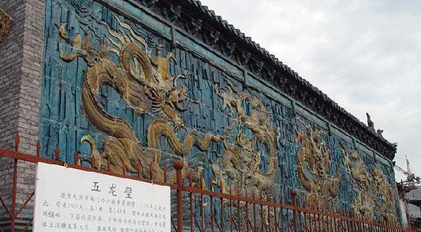 兴国寺五龙壁