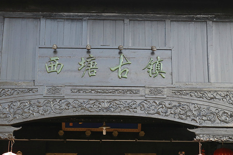 2019【嘉兴旅游报纸】嘉兴自助游_周边游攻略幼儿园投玩法球游戏攻略图片