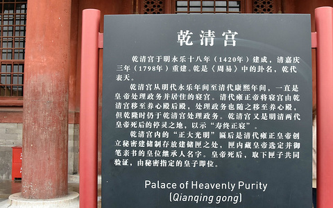 乾清宫旅游景点攻略图