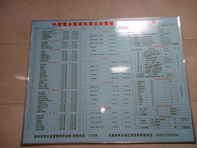 哈尔滨、雪乡6日游_哈尔滨v攻略攻略舰5娘3攻略图片