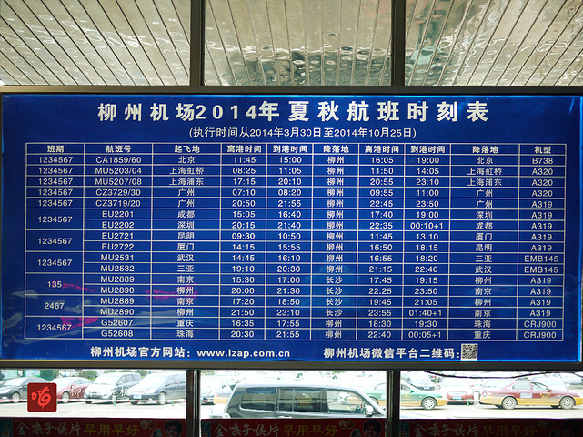 >> 文章内容 >> 柳州机场航班时刻表(2015年7月))(1) 柳州有飞机场吗_底特网 >> 文章内容 >> 柳州机场航班时刻表(2015年7月))(1) 柳州有飞机场吗