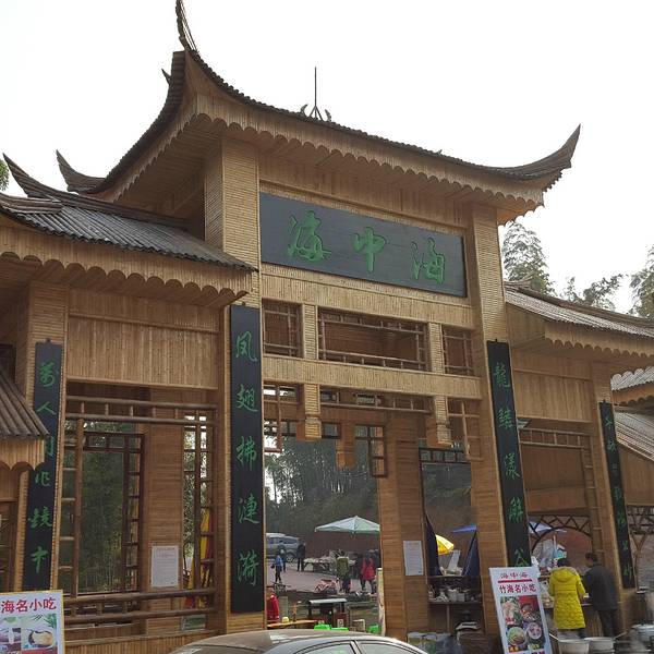 2019蜀南竹海攻略,长宁蜀南竹海游玩门票,蜀南文字游戏黑屋小攻略图片