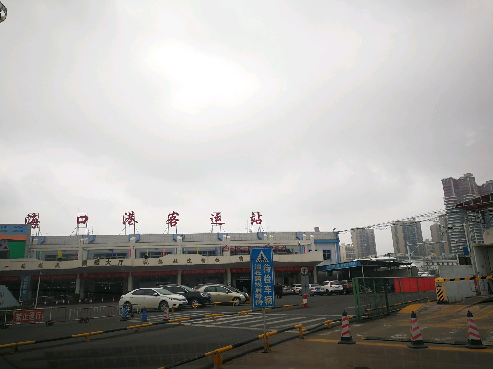 来到海口的秀英港码头