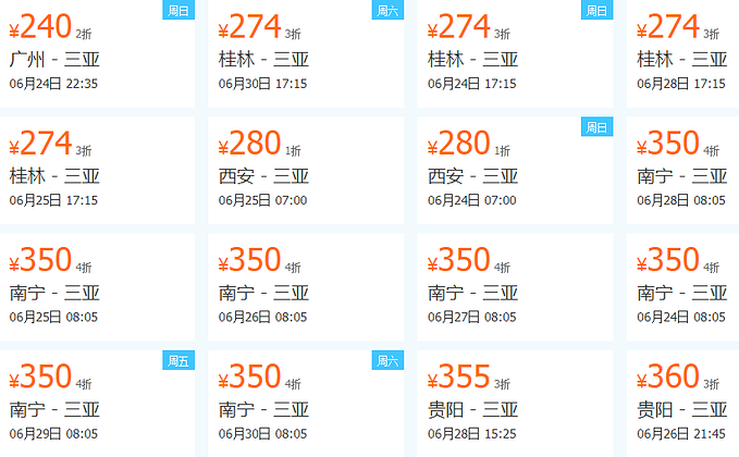 至三亚低价机票请戳 http://t.cn/r3kuetw