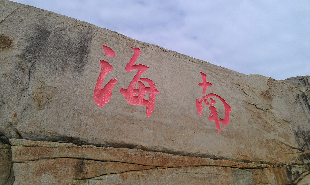 2015蜈支洲很浪漫,适合情侣_蜈支洲岛评论