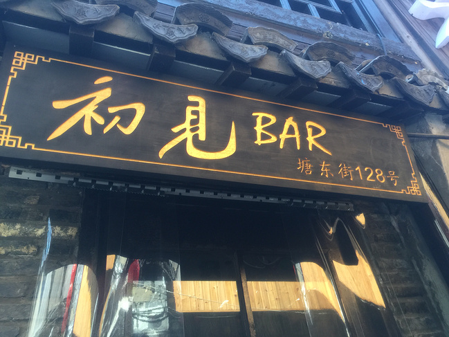 北境以南苏州杭州上海前任_杭州旅游八日攻略攻略muse图片