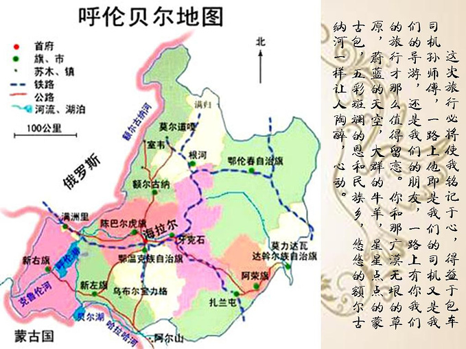 满洲里—海拉尔图片