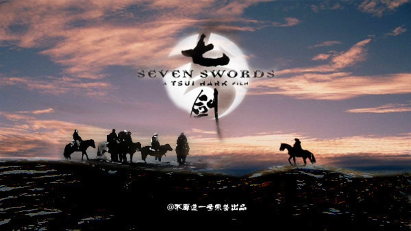 七剑下天山之谁是大英雄_阿勒泰旅游攻略