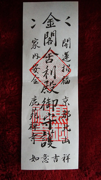 2015金阁寺_旅游攻略_门票_地址_游记点评,京