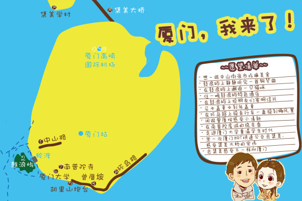 “捣”“蛋”的厦囧愿望清单完成记_厦门旅游攻略_自助游攻略_去哪儿攻略社区