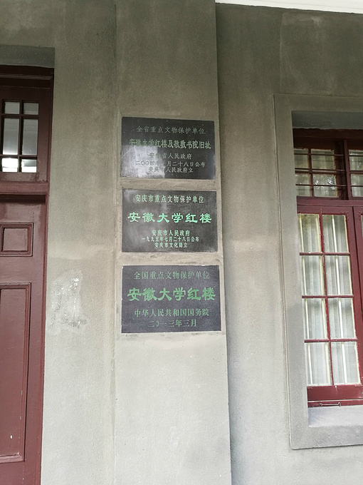 安庆师范大学(菱湖校区)图片