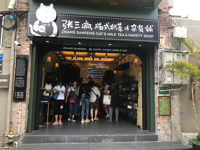 第四家  张三疯奶茶店