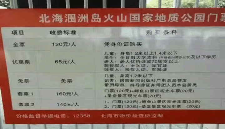 2020涠洲岛游玩攻略,涠洲岛交通/住宿/行程/美食/购物