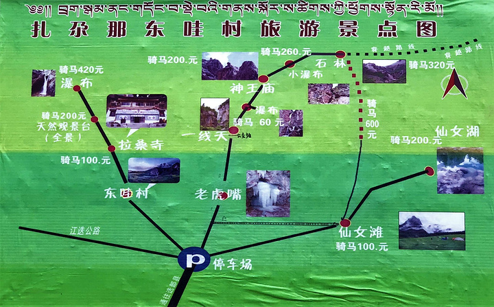 4,扎尕那景区游览问题扎尕那景区游览共分为三条线路.步行栈道