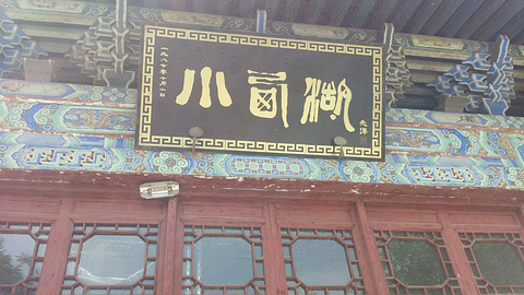 2015小西湖门票_v门票游记_公园_战机_地址点一命攻略通关红鹰游戏图片
