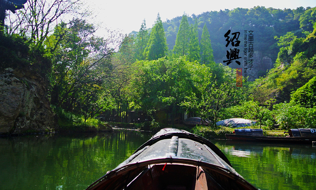 2015绍兴东湖风景区_旅游攻略_门票_地址_游