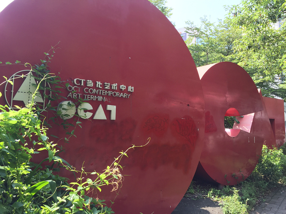 2015华侨城创意文化园_旅游攻略_门票_地址_