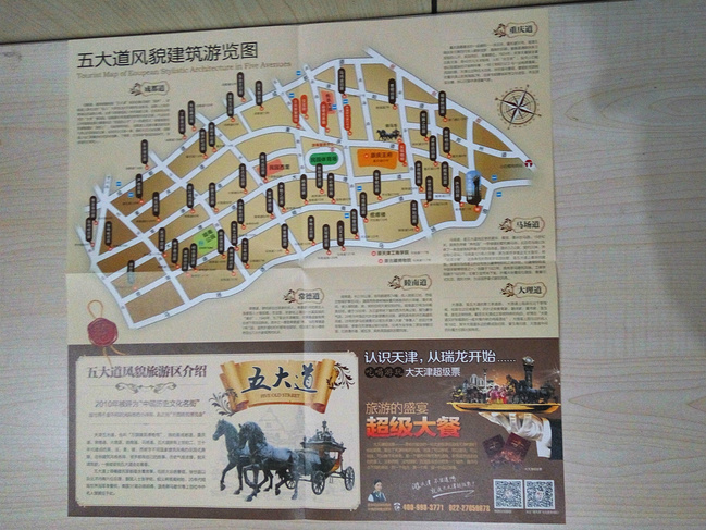 天津五大道自助游宝典--瑞龙五大道套票_天津