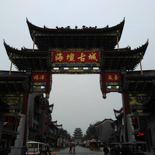 总体印象:还在建设完善中的吃住行游购娱大型旅游文化综合体。 海坛古城是平潭综合实验区政府倾力打造的集吃、住、行、游、购、娱全功能宜商宜居的大型旅游文化综合体,还在开发完善中。 吃(海天大酒店)、住(怡心院)、娱(海山惊魂及各类演出)已出具特色,与城区公共交通便利,背靠有"坛南银滩"之称的坛南湾,正呈现越来越显露出独有的魅力。很适合休闲度假,两天的吃住行游娱总体满意,值得去体验。【位置与交通】:平潭,简称岚,俗称海坛,亦称海山,为福建省管辖的综合实验区,是大陆距离台湾岛最近的地