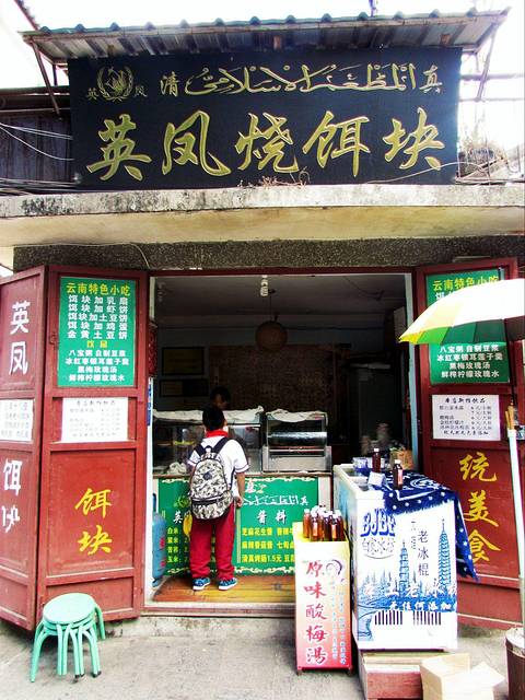 英凤烧饵块的招牌酱——芝麻花生酱,则是选用上等芝麻,花生等十多种