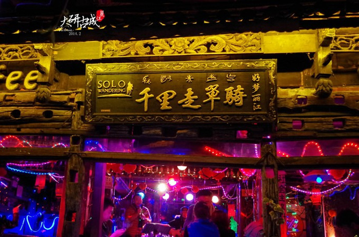 吃过之后,溜达古城夜景去酒吧街拉.