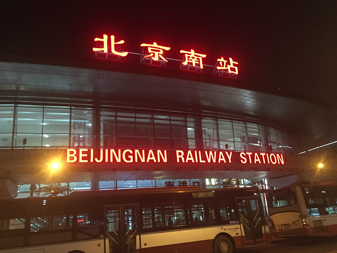北京西站图片