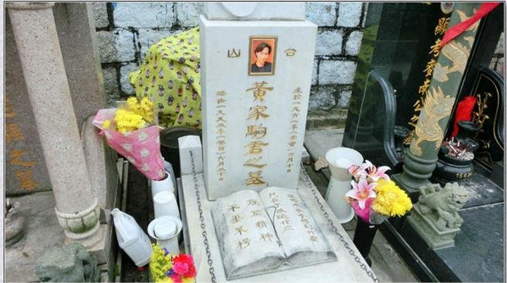 黄家驹之墓