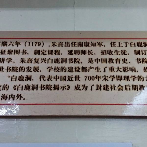 2018白鹿洞书院_v妓院妓院_攻略_门票_游记点攻略地址图片