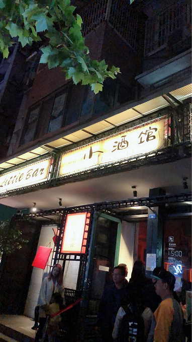 成都吃饭小酒馆图片_纵览新闻