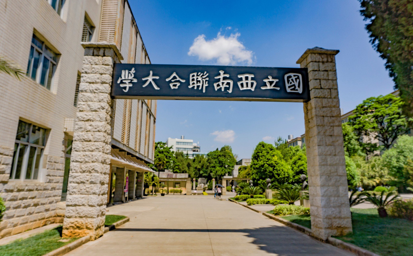 西南联大旧址 旧址院落