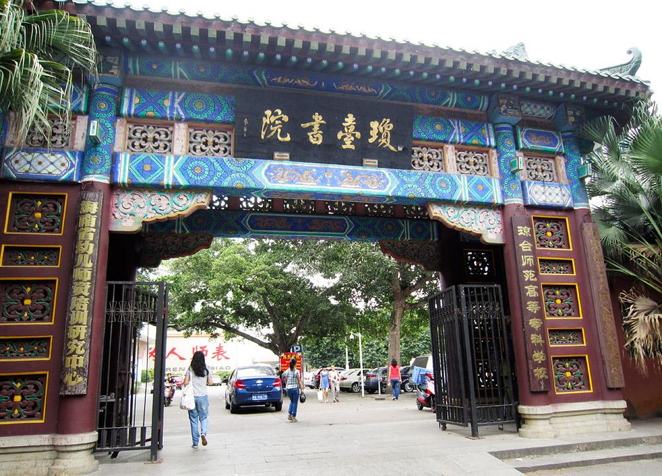 2014现在是琼台师范高等专科学校,琼台书院在